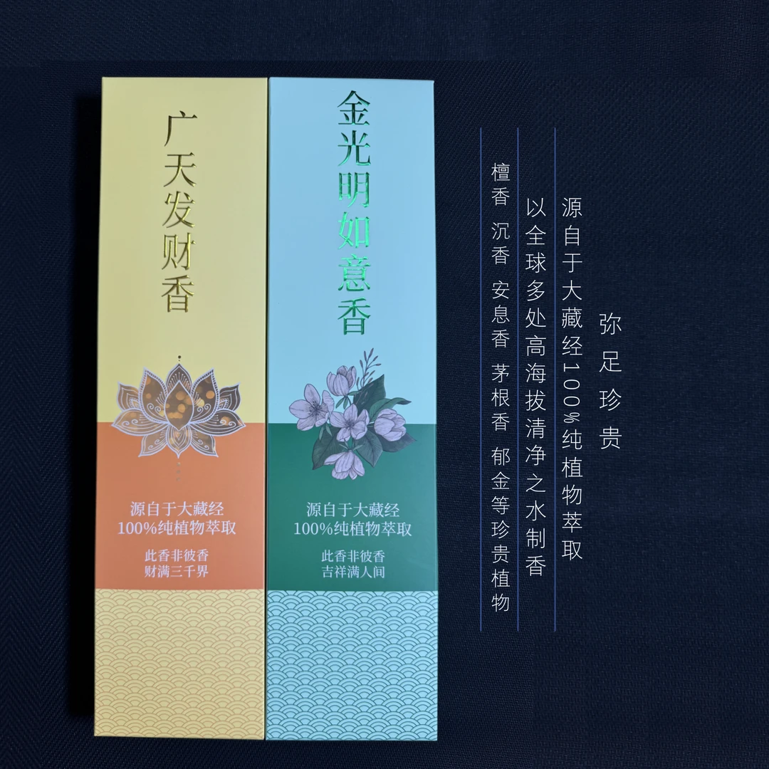 冥想静坐清理转化供养祝福提升能量专用香