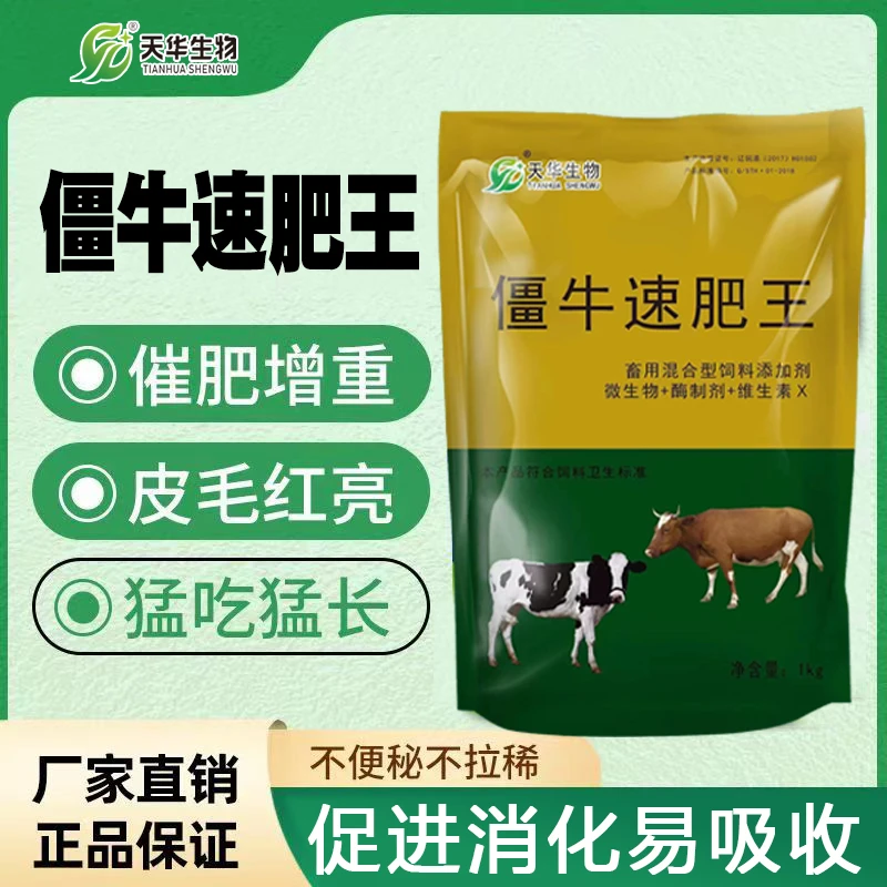 僵牛速肥王添加剂1kg装兽用瘦牛羊骨瘦如柴速增肥贪吃猛涨全虫净