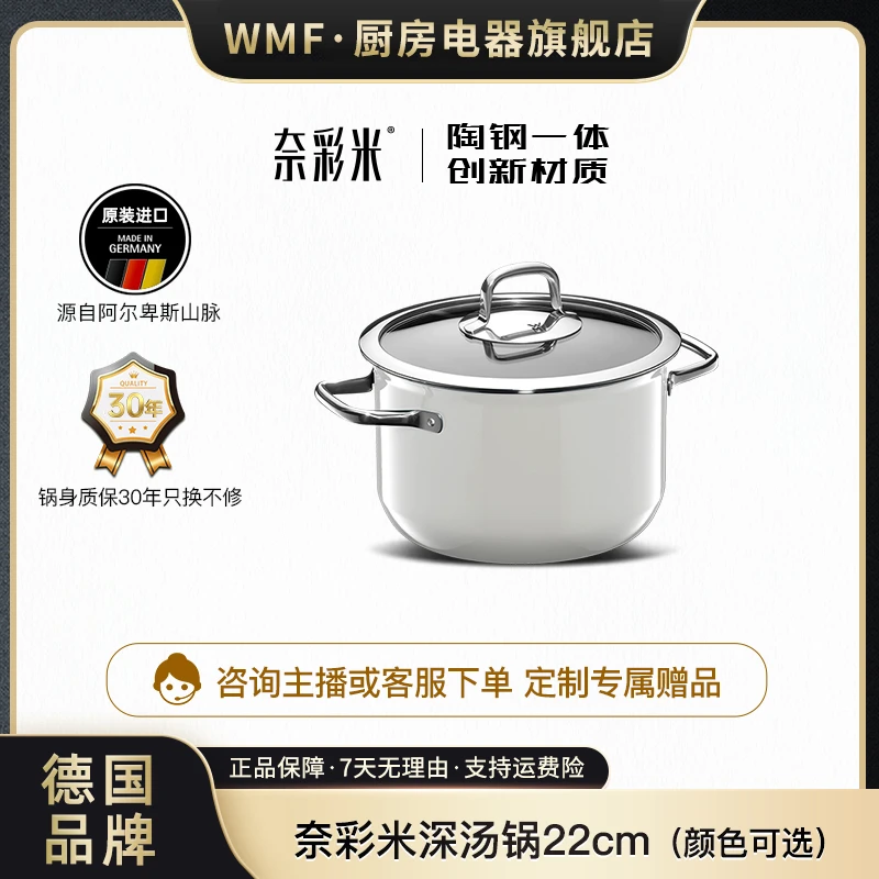 WMF官方旗舰店直播德国进口奈彩米深汤锅煲汤炖锅22cm 高颜值炊具