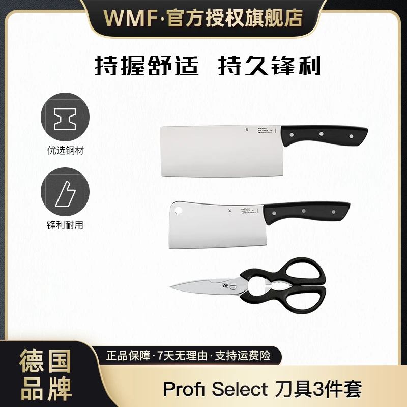 【地球哥专属】WMF德国 Profi Select 3件套菜刀家用厨刀不锈钢菜刀