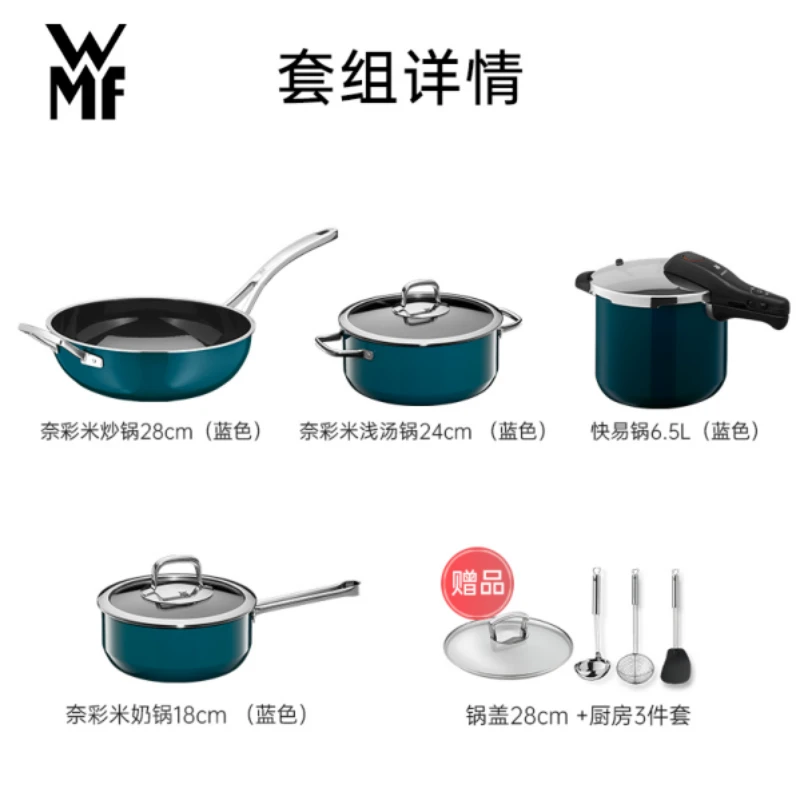 WMF【巴图&博谷优享】德国进口奈彩米4件套组炒锅浅汤锅高压锅奶锅