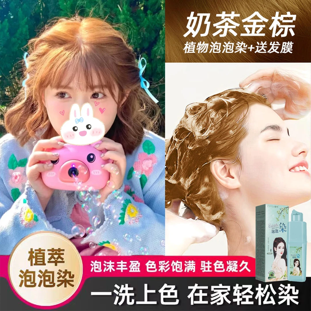 免漂奶茶金棕色染发剂泡泡染发膏亚麻显白天然植物懒人学生通用