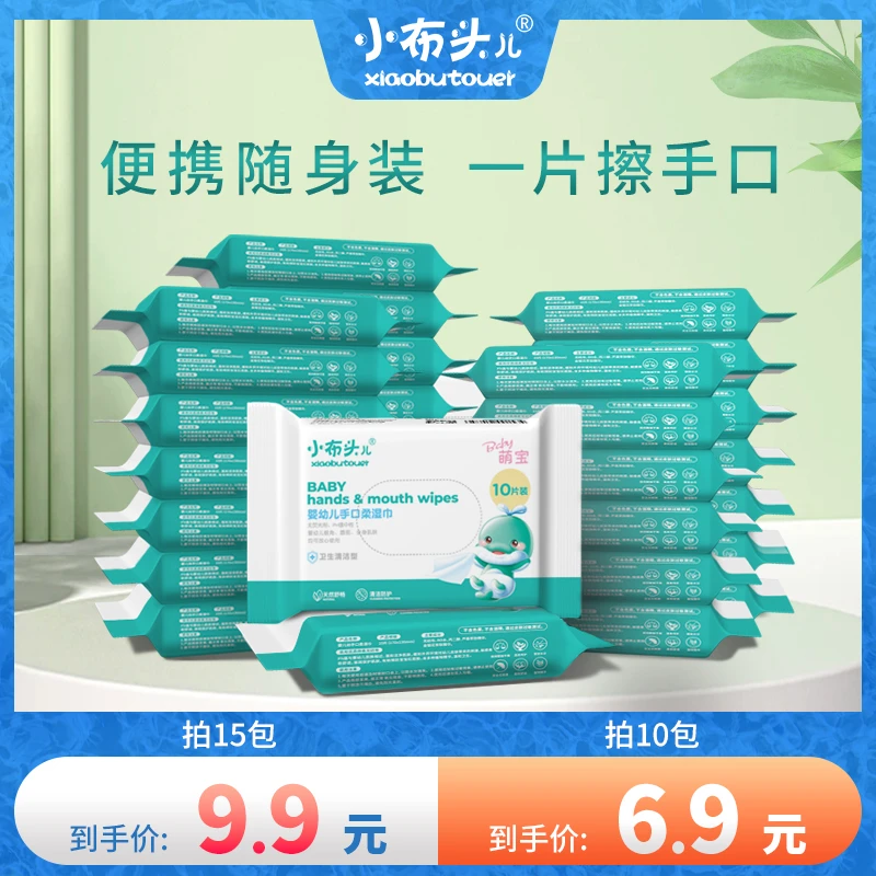 母婴婴幼儿专用宝宝手口湿巾加厚珍珠纹小包装湿巾纸便携式