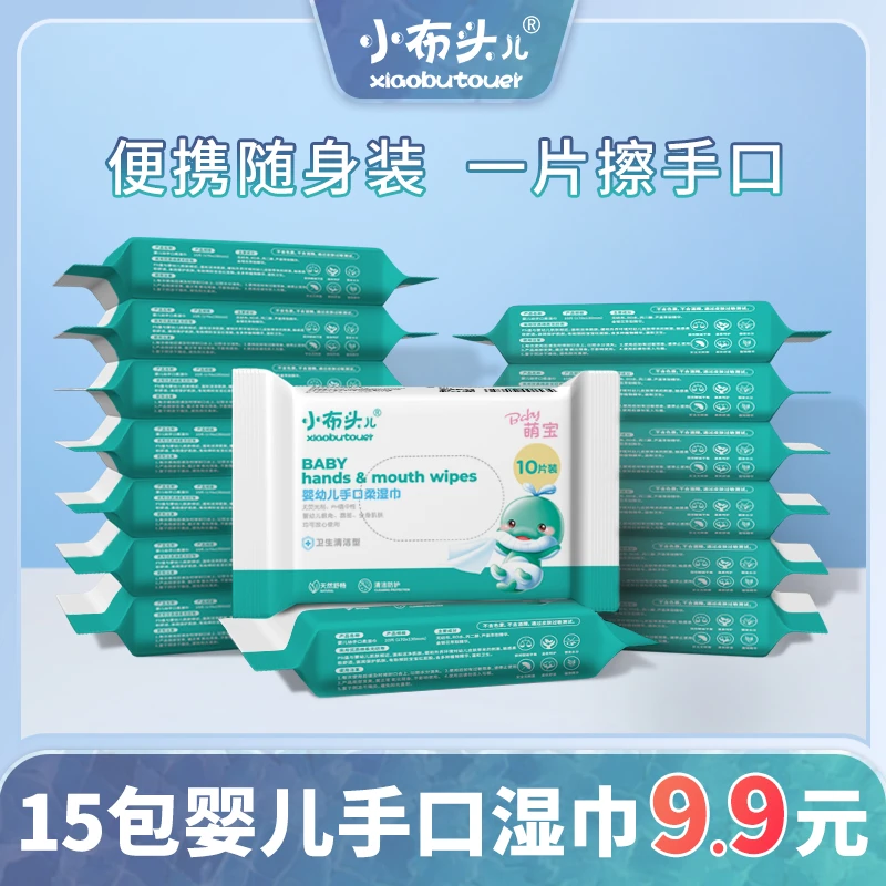小布头儿芦荟婴幼儿专用湿巾手口湿巾珍珠纹小包湿巾纸便携式护理