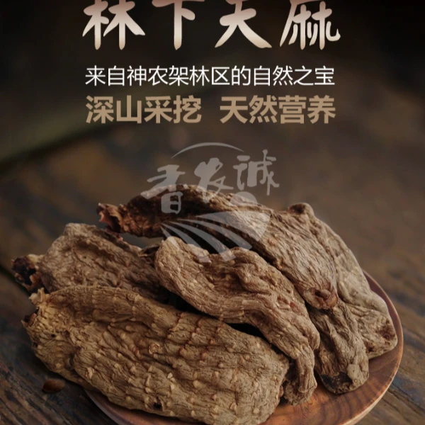 【神农架产】正宗干乌天麻无硫干天麻-X-NC神农架林区优质风干