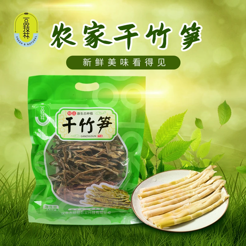 陕西镇巴特产小竹笋干竹笋干货农家晒干小竹笋