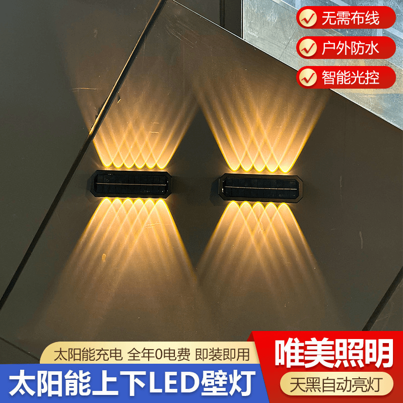 太阳能防水景观别墅庭院自动充电客厅外墙室外走廊墙壁灯光控围墙