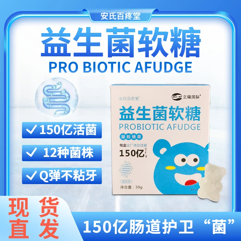 【火火专属】 益生菌软糖 凝胶糖果 30g/盒 安氏百疼堂  通用