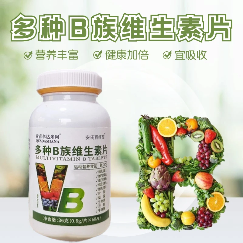 【小叶老师专属】多种B族维生素片（0.6g/片*60片）青春伞达米阿