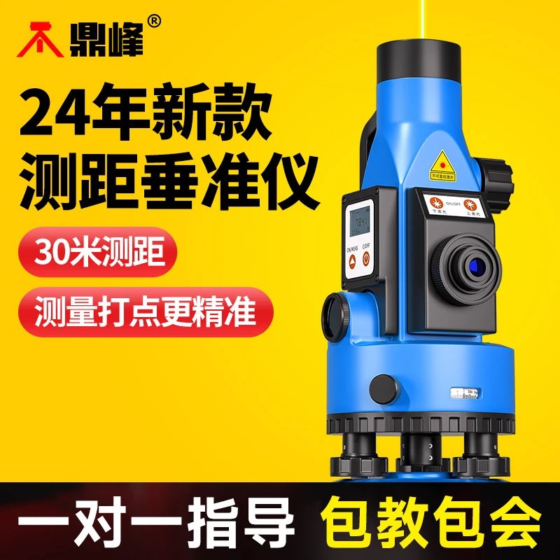 激光垂准仪垂直仪垂直测量仪铅垂仪吊线仪垂线仪工地放线神器打点