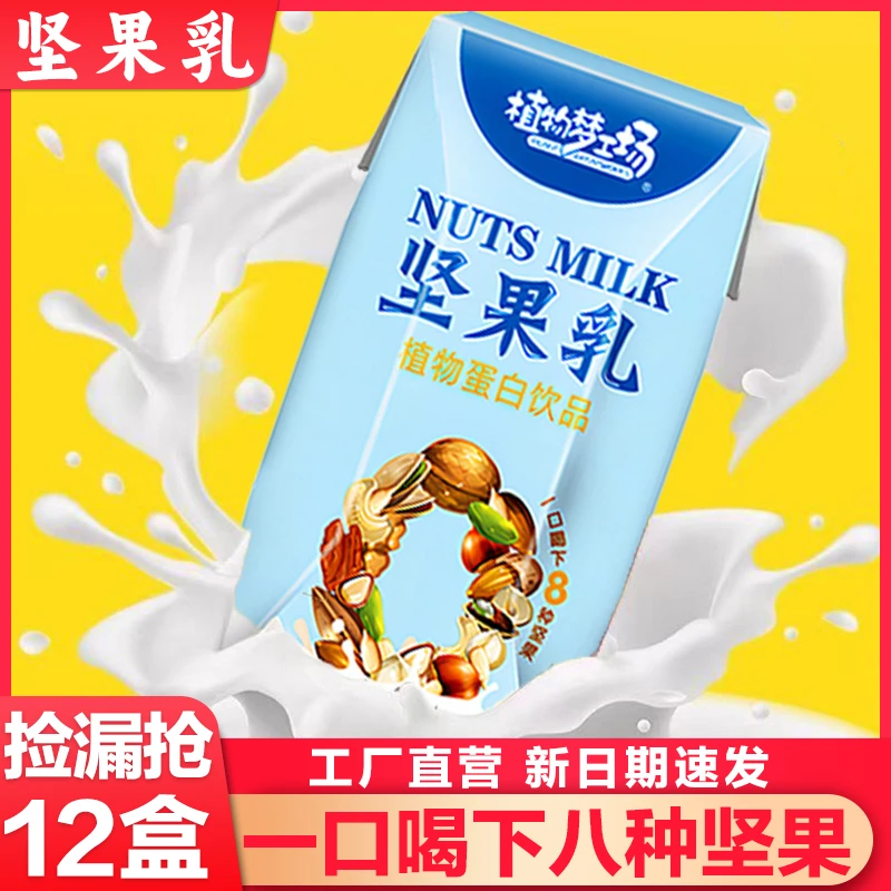 【一箱12瓶】植物梦工场 坚果乳200ml*12瓶 植物蛋白风味坚果乳饮品