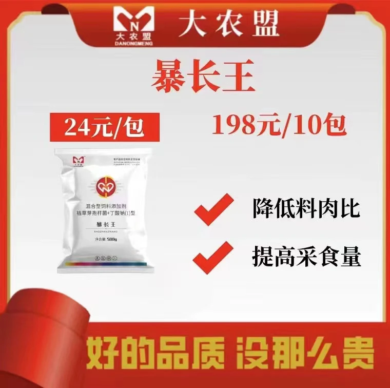 大农盟—专场活动—暴长王 500g/包