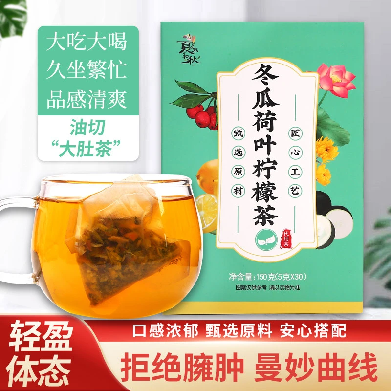 冬瓜荷叶茶菊花茶荷叶茶草本养生茶包真材实料耐泡严选冬瓜茶花茶