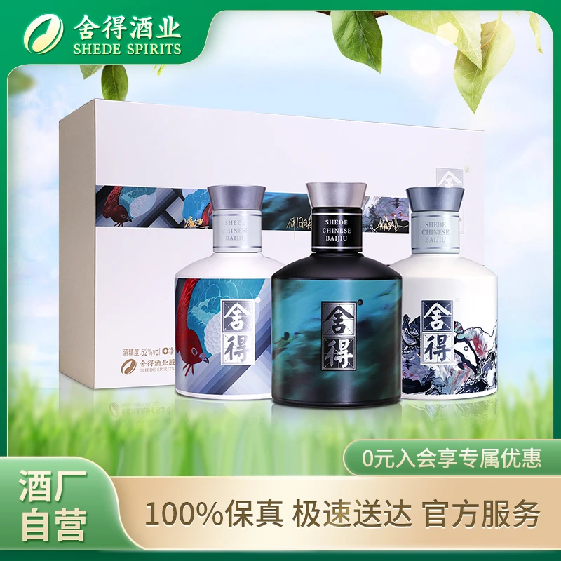 舍得【专属】艺术·舍得新艺术家·银标礼盒装52度100mL*3