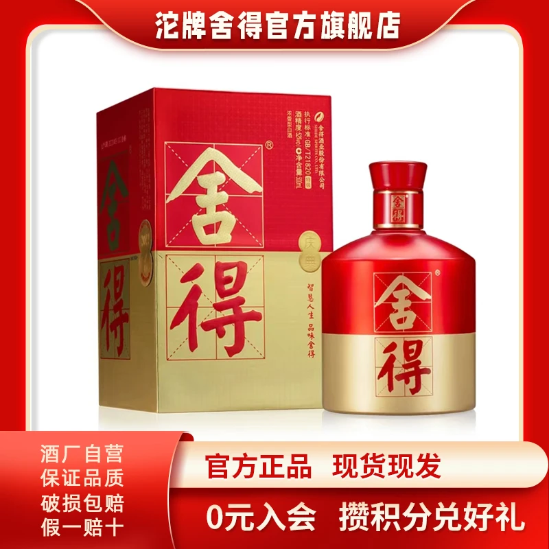 舍得【官方活动】2015年生产日期舍得经典红瓶50%vol500ml