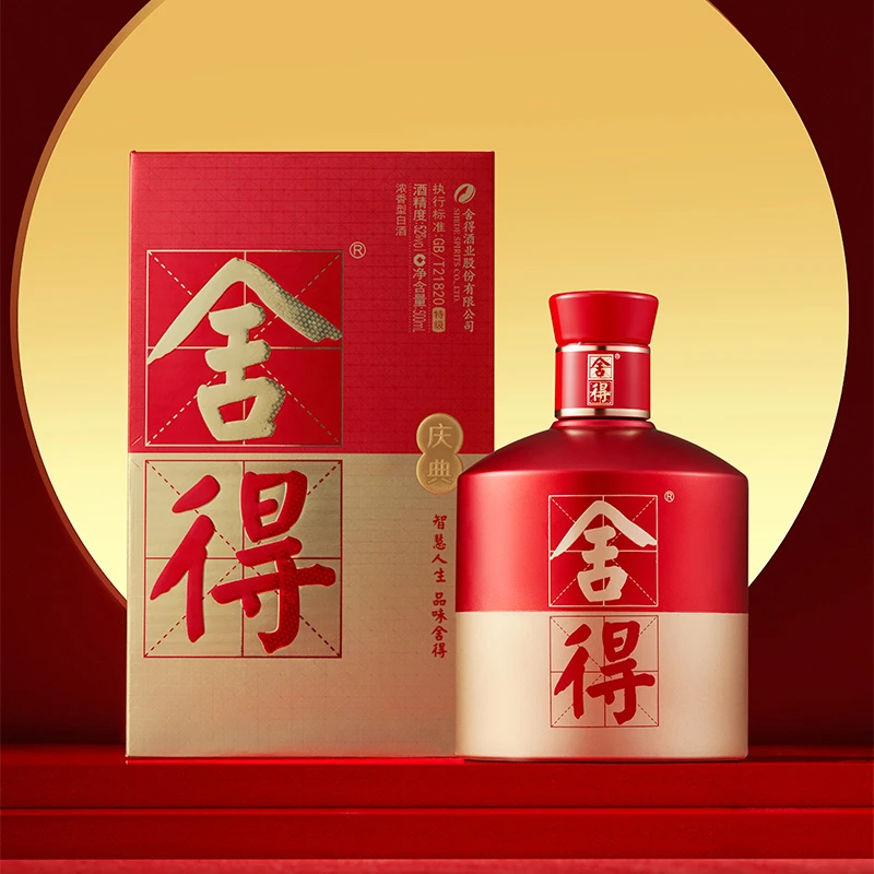 舍得【专属】庆典舍得 浓香型白酒传统工艺经典瓶装52度500ml