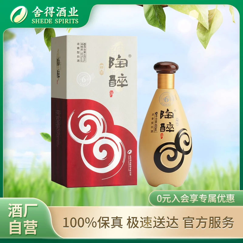 舍得【酒厂自营】陶醉窖藏6浓香型高度纯粮食酿造白酒瓶装50度480ML