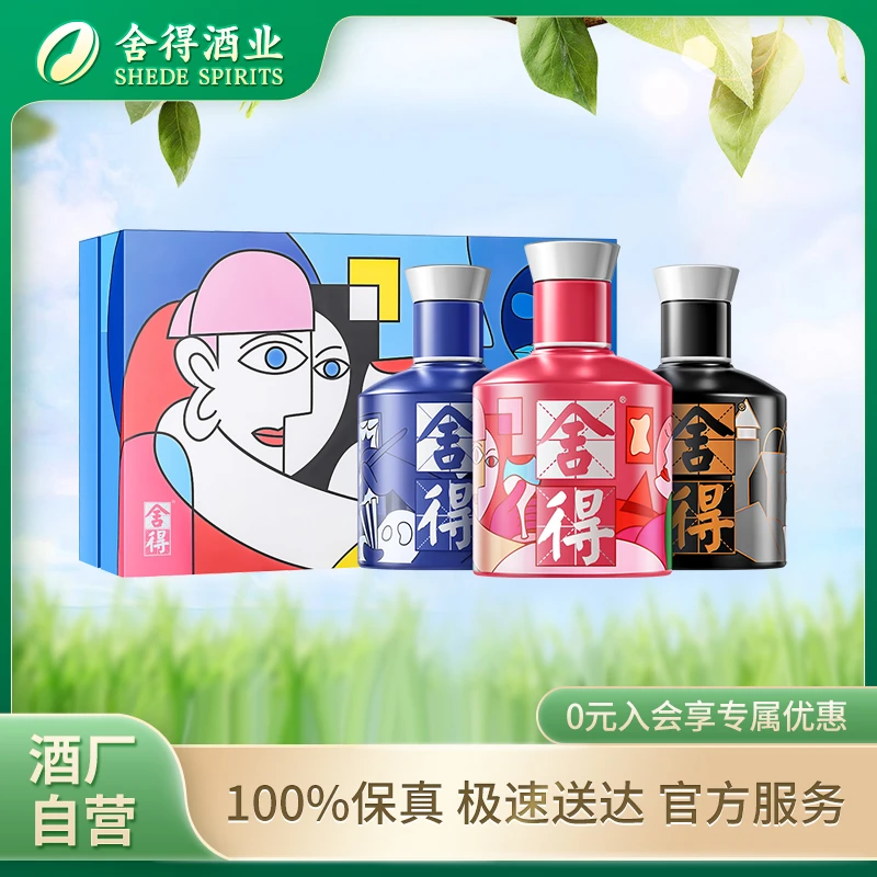 舍得【超级推荐官专属】艺术舍得致敬大师浓香型白酒52度100ml*3