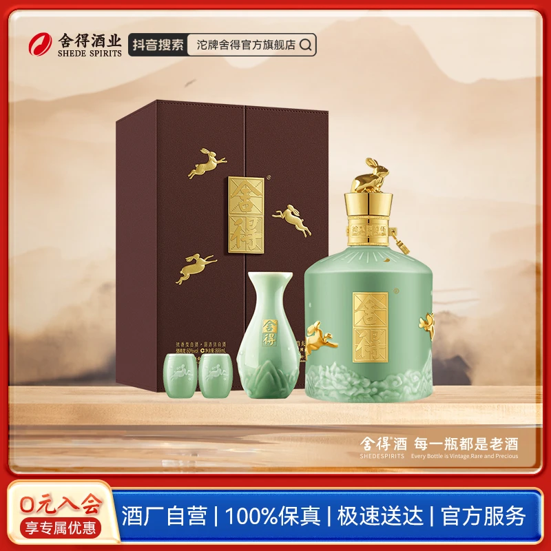 舍得【酒厂自营】兔年生肖·望月款 生肖纪念酒 浓香型白酒60度888ml