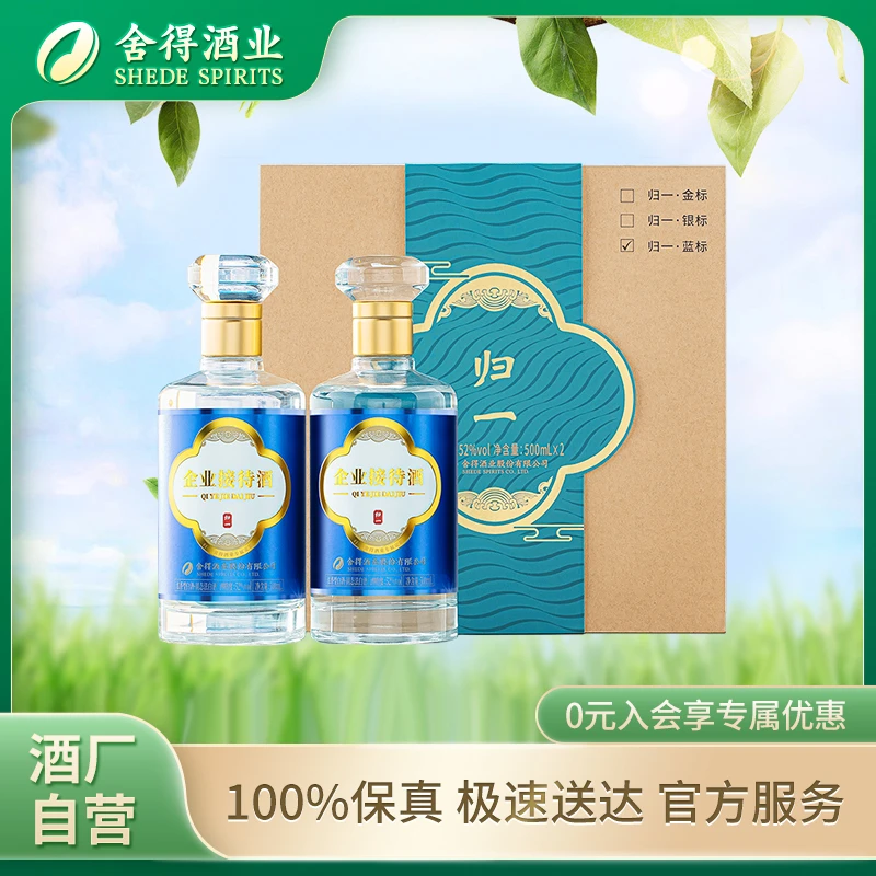 舍得【酒水节】企业接待酒 蓝标礼盒装 浓香型白酒52度500ml*2