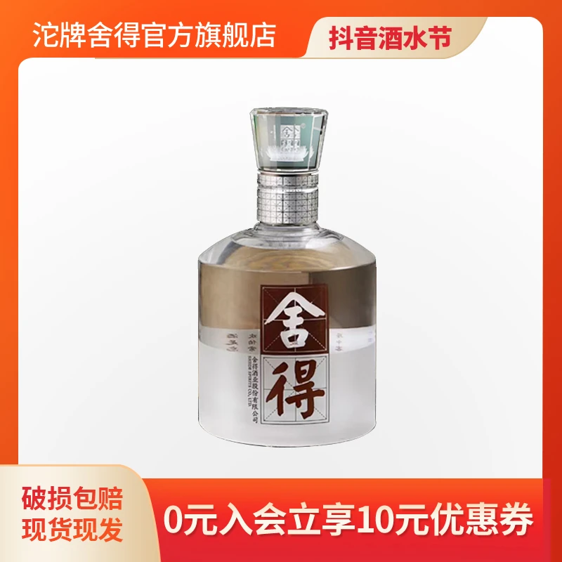 舍得【酒厂自营】水晶舍得 浓香型白酒礼盒装商务佳酿酒52度500ml