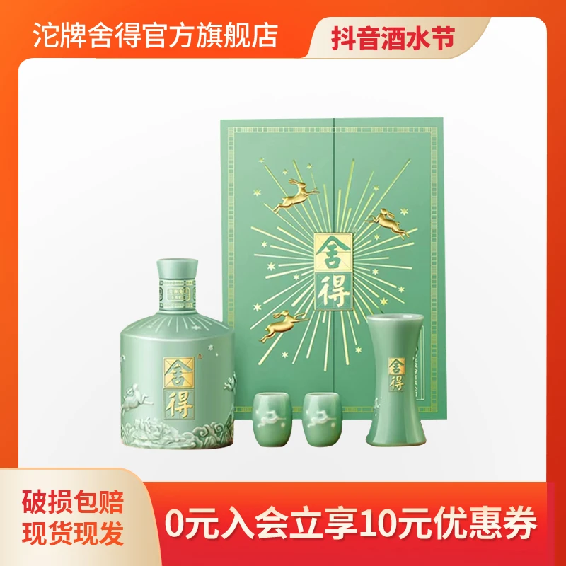 舍得【酒厂自营】兔年生肖·追星款 生肖纪念酒 礼盒装白酒52度518ml