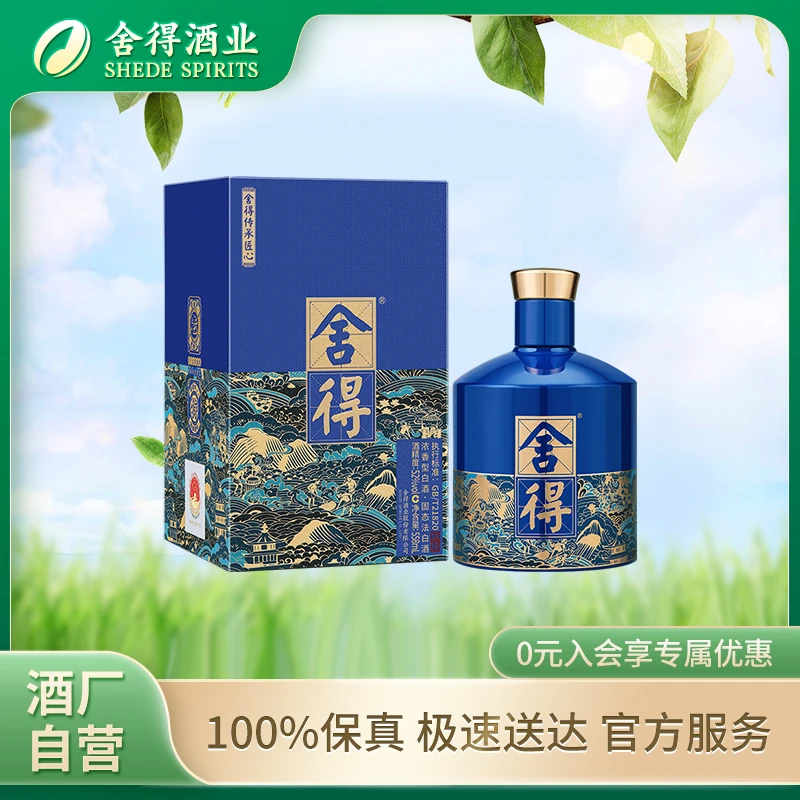 舍得【专属】舍得传承匠心 浓香型白酒送礼宴请自饮52度558ml