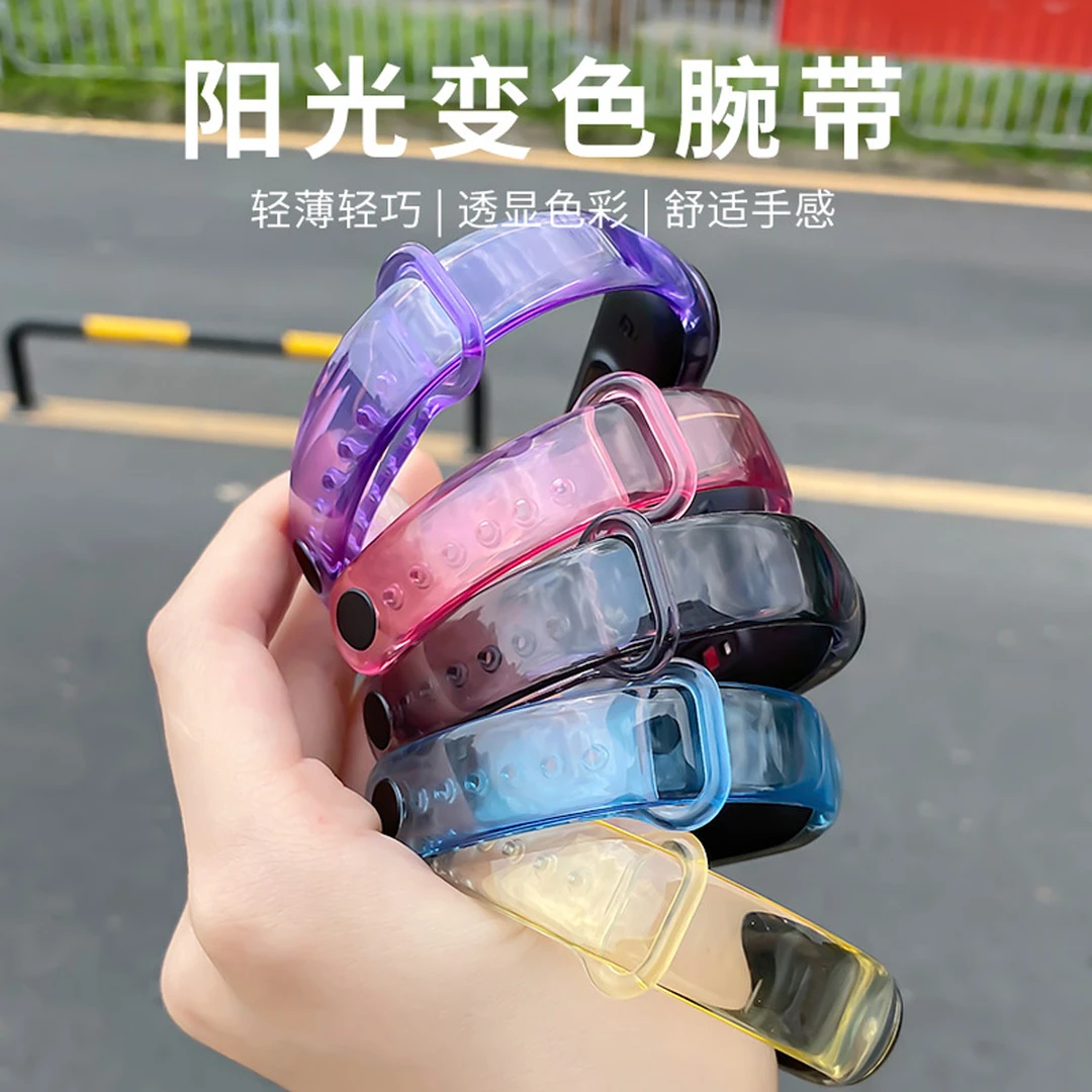 【遇光变色】适用小米7/6/5/4/3轻薄透明个性舒适手环表带幻彩型号