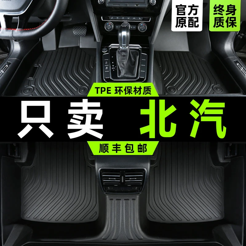 北汽tpe汽车脚垫ex360/eu5/ec3/S50/eu260绅宝d50/EU300全包围EU7