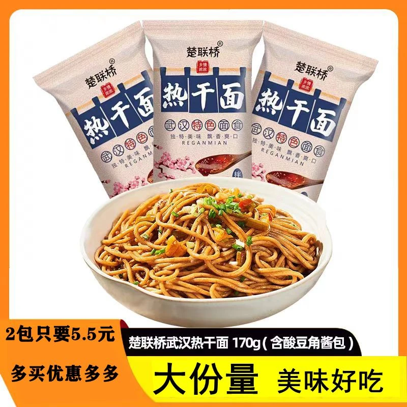 （粉丝专享）湖北特产武汉热干面独立包装2袋内带调料劲道方便170g