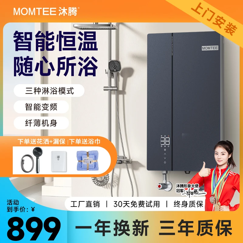 沐腾速热电热水器恒温快热式即热式热水器小型家用卫生间租房洗澡