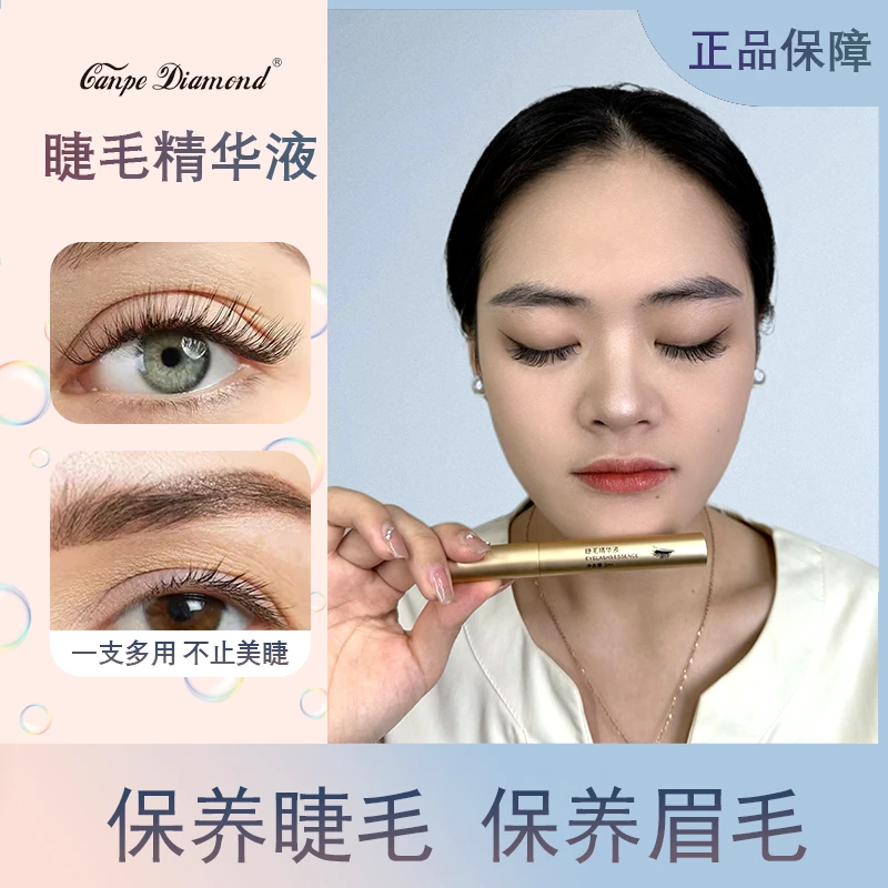 【支持试用一只】睫毛精华液 高浓度睫毛精华液 3ml