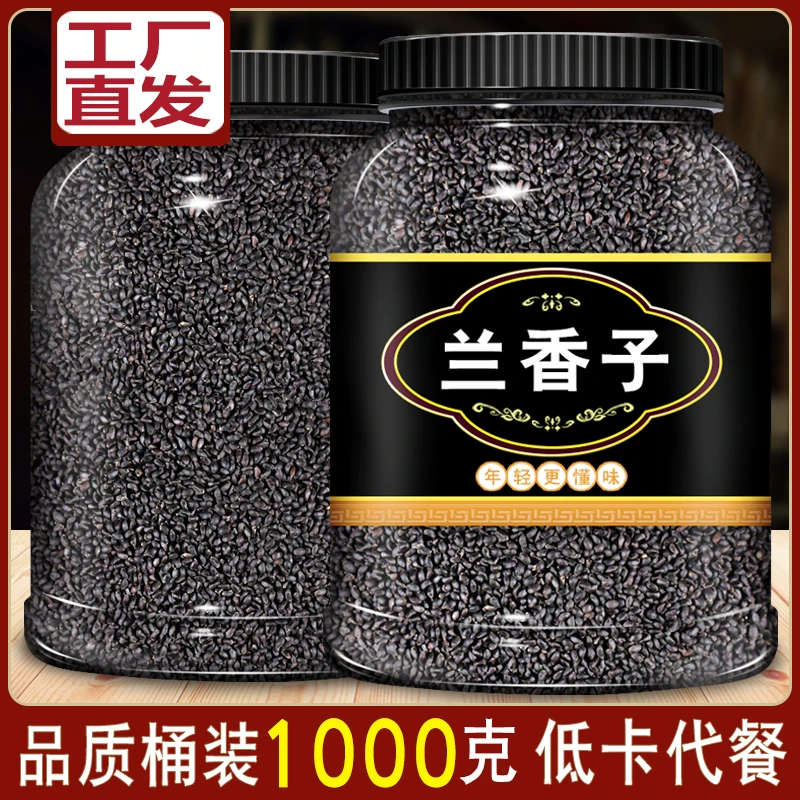 年货兰香子奶茶专用饱腹商用罗勒籽明列子兰香子奇亚籽水果茶饮料