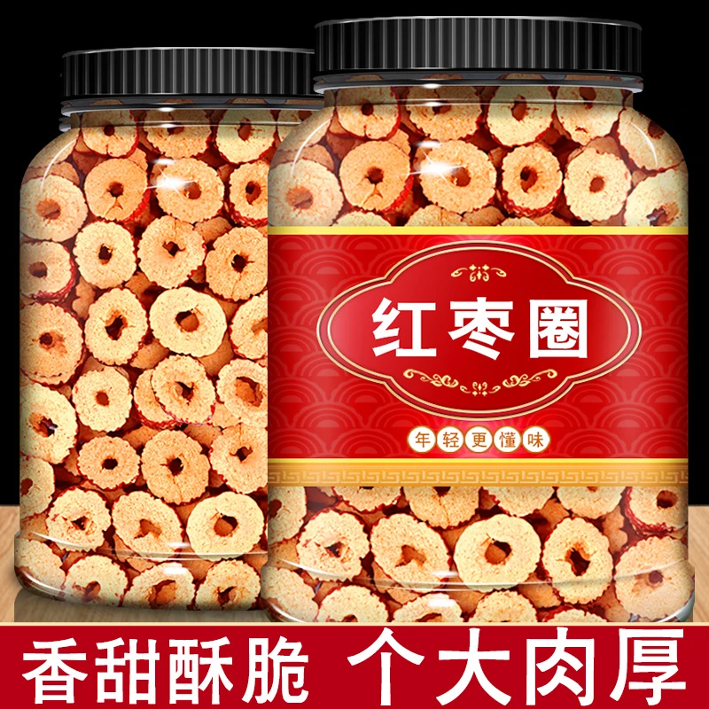 年货红枣片产干货干吃免洗无核圈红枣桂圆枸杞茶泡水四季美丽