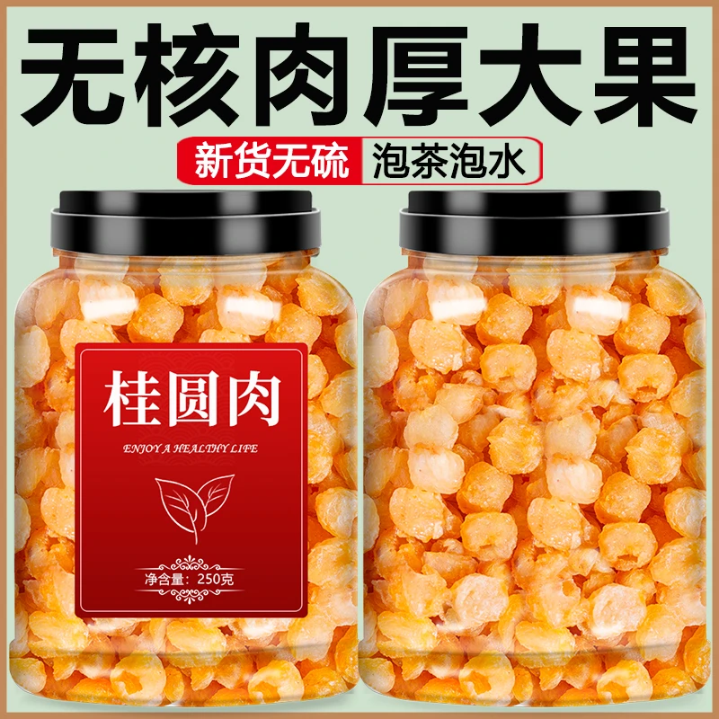 年货桂圆干无核干肉龙眼肉材肉干红枣枸杞泡水福建莆田