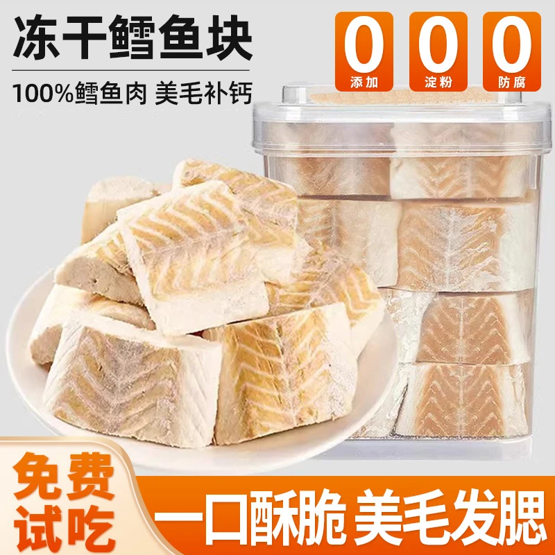 熊熊良铺冻干鳕鱼块狗零食美毛补钙营养增肥高蛋白鱼油幼犬猫伴粮