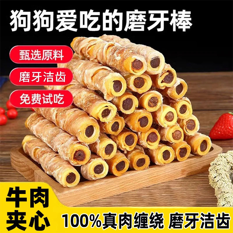 熊熊良铺狗狗磨牙棒牛皮夹心卷幼犬宠物零食洁齿骨头耐咬不伤肠胃
