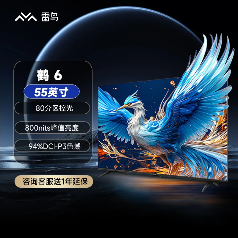 【双旦】FFALCON雷鸟电视机55鹤6 24款55英寸4K全面屏平板电视机