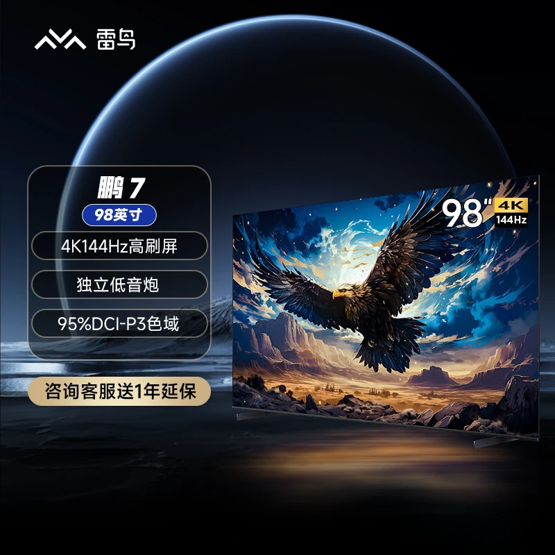 【双旦】FFALCON雷鸟电视机鹏7 98英寸4K高刷巨幕全面屏平板电视