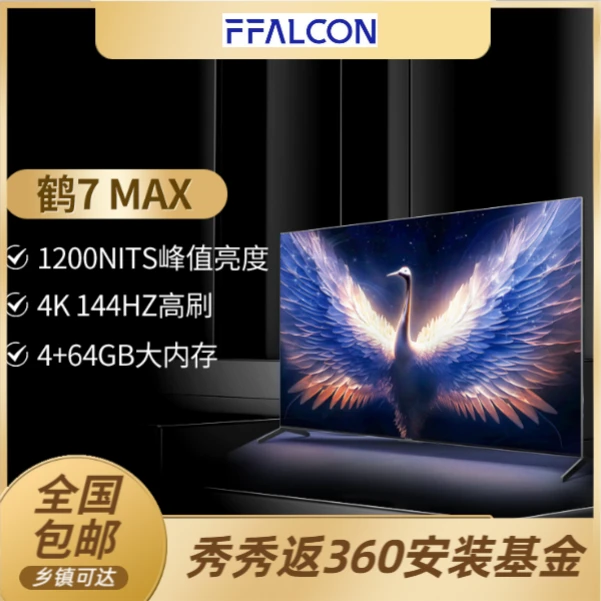 【包安装】FFALCON雷鸟鹤7MAX85英寸 4K144Hz 超清全面屏平板电视机