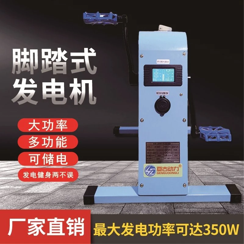 热卖脚踏式发电机手摇电源充电宝大功率12伏应急照灯大容量户