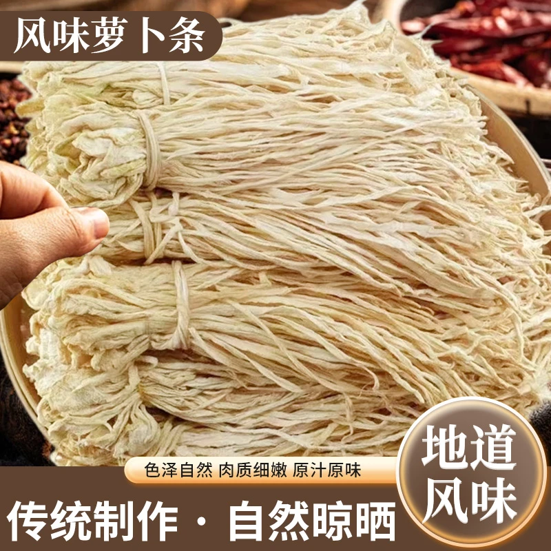 云南风干萝卜条传统工艺手工制作味道清香爽脆清甜农家自制