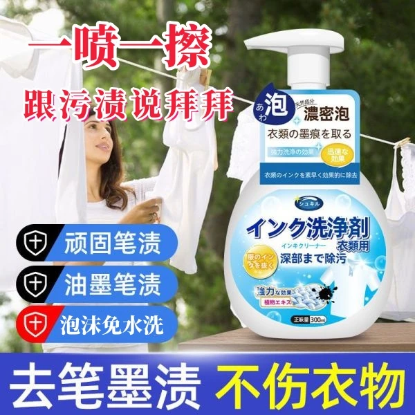 除笔墨衣物清洗剂干洗剂高效去污清洁剂笔渍泡沫免水洗渗透家用