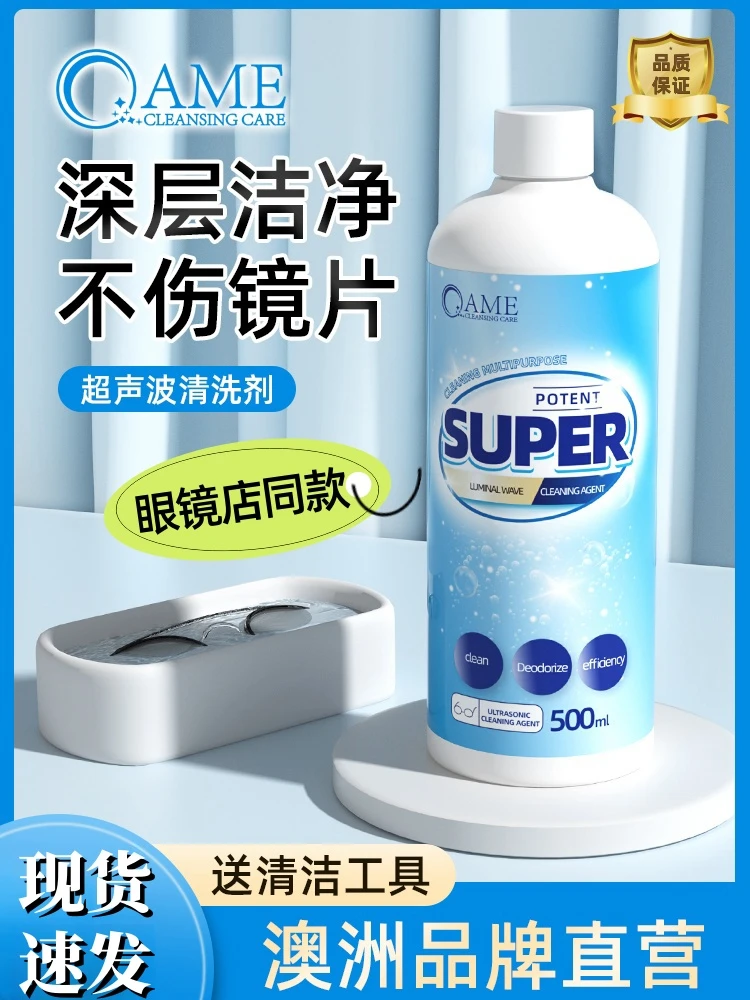 超声波清洗剂洗眼镜机专用金属首饰珠宝耳饰清洗液手表表带清洁剂