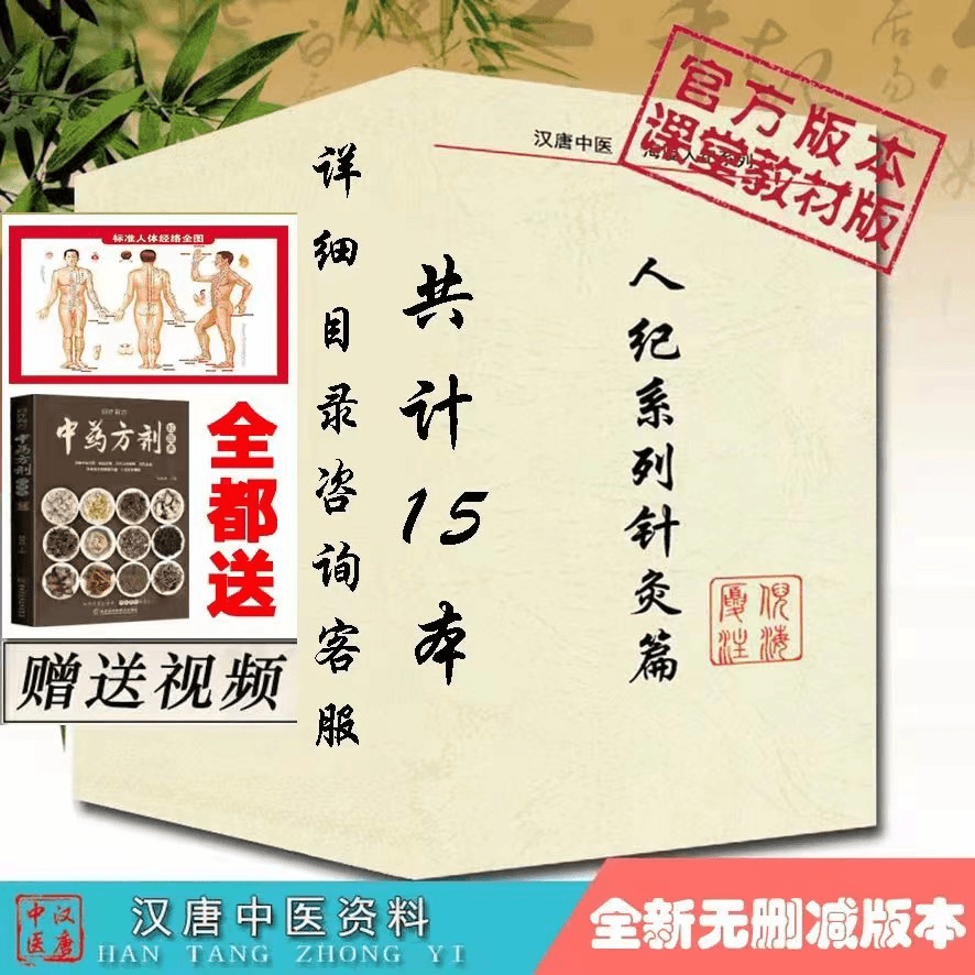 【天纪+人纪 核心15本】ni老师中yi书籍全套伤寒论 赠视频+穴位图