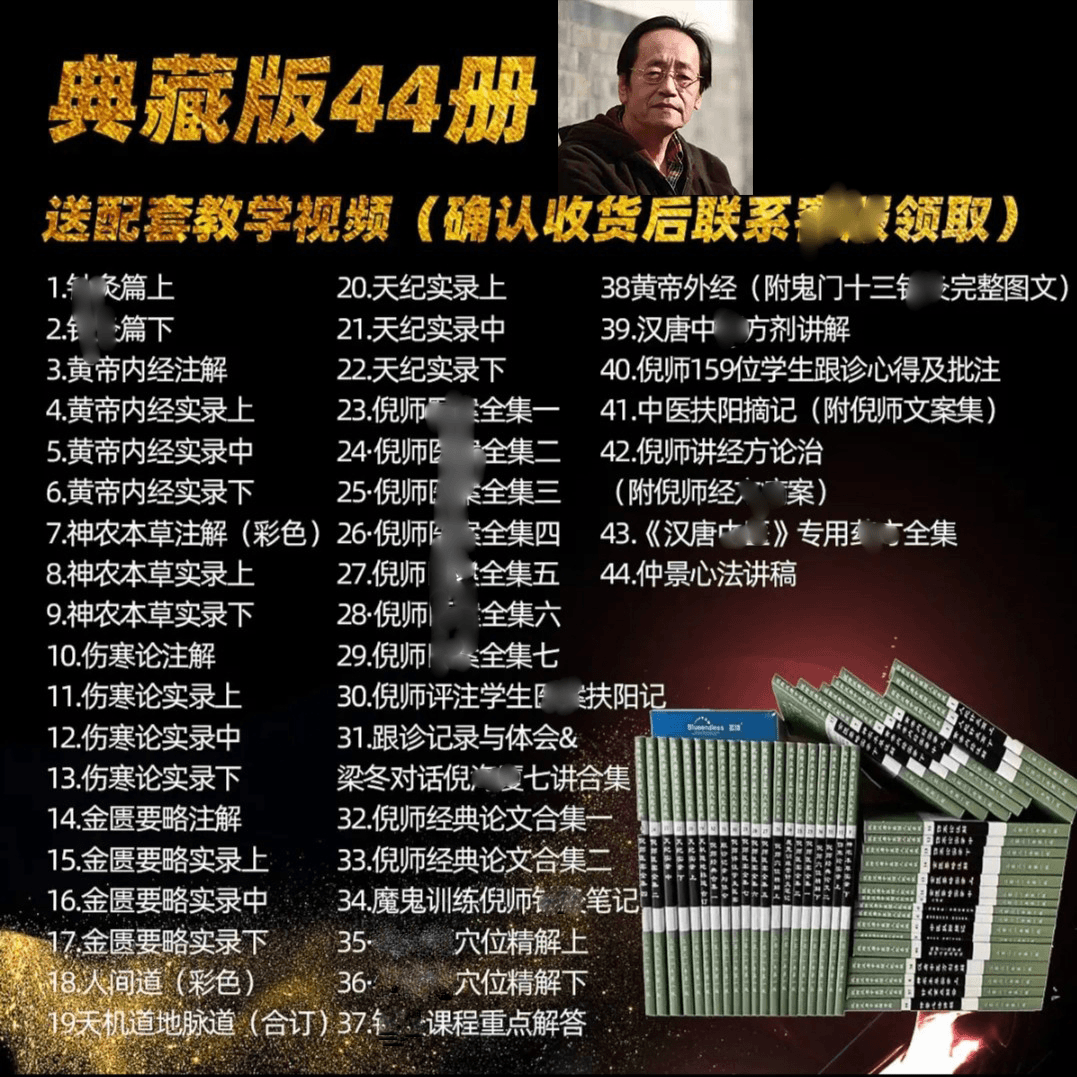 倪老师全套中医书籍44册】人纪+天纪+赠送穴位图+全套高清视频