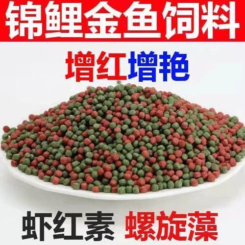 鱼食锦鲤饲料金鱼观赏鱼专用虾红素螺旋藻增色鱼粮小颗粒通用型
