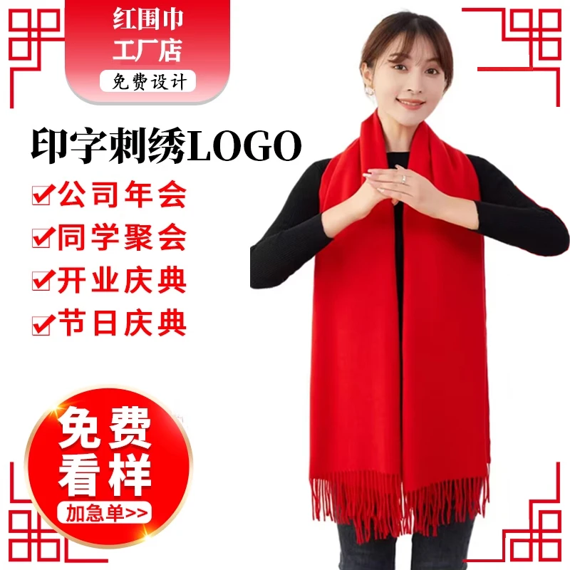 红围巾定制公司年会庆典开业活动同学聚会中国大红色围脖印字logo