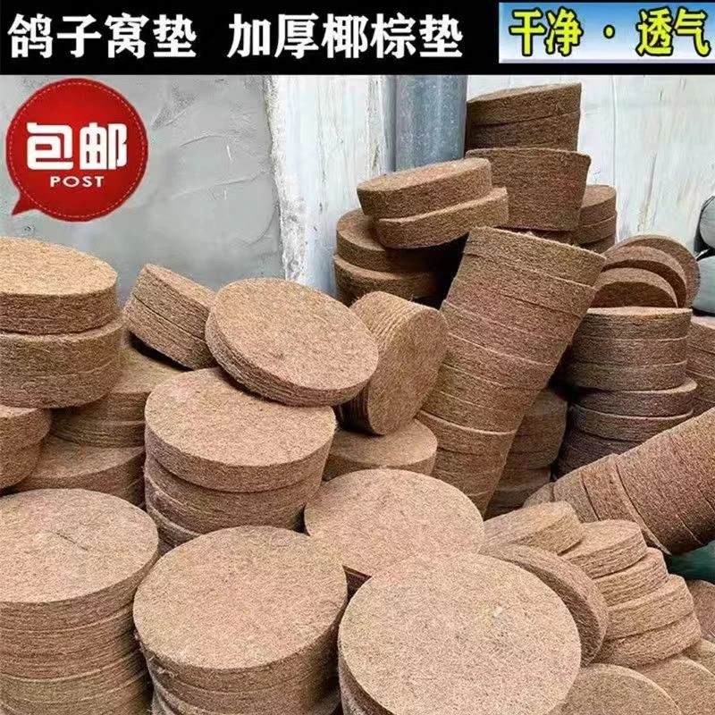信鸽用品鸽子棕垫用具鸽具加厚棕垫赛鸽种鸽鸽子窝垫子垫片窝垫子