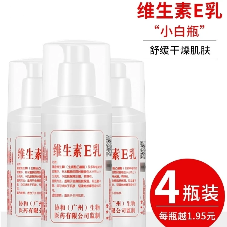 大瓶福利！【维生素维E】生素精华保湿瓶装防冻防干润护嫩肤轻柔涂抹